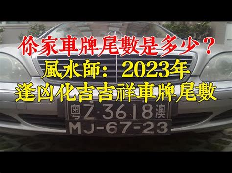 車牌五行